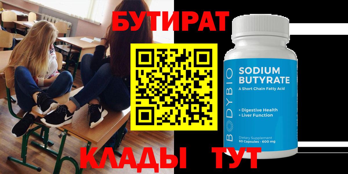 БУТИРАТ бутандиол Королёв