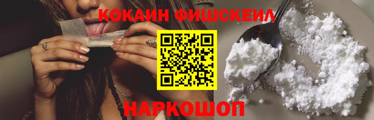 Cocaine Columbia  COCAIN  Вход с VPN  Королёв  Кокаин FishScale 
