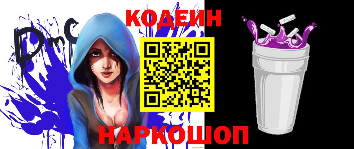 Кодеиновый сироп Lean напиток Lean (лин)  Вход с VPN  Кодеин напиток Lean (лин)  Королёв 
