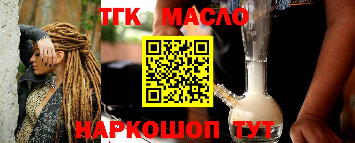 ТГК гашишное масло Королёв